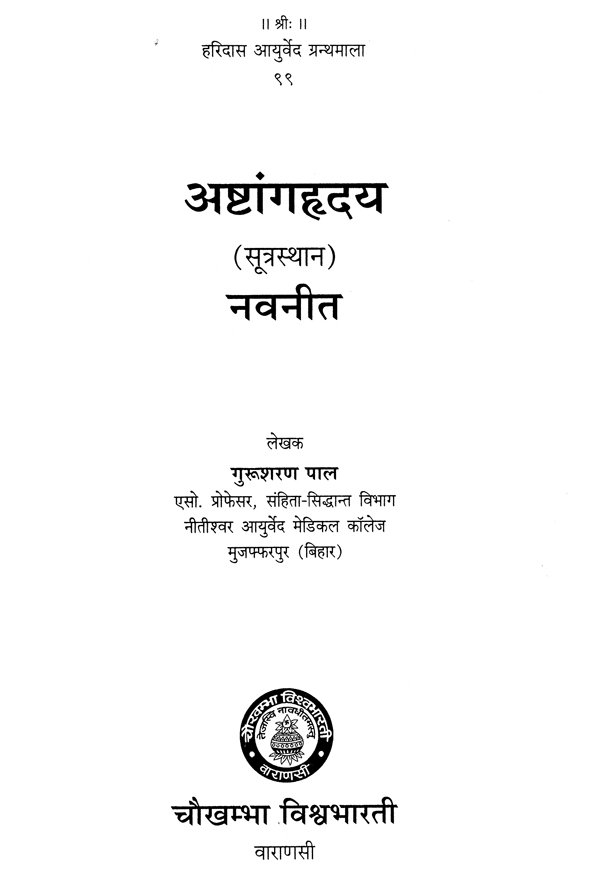 ashtanga hridaya pdf